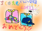 どうぶつ図鑑~みんなでよーいどん！~