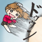 ゅうじょうくんふっとばされたー