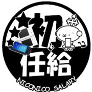 初任給