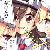 芋けんぴ漫画パロ ニコニコ静画 イラスト