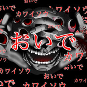 山の神 深夜廻 ニコニコ静画 イラスト