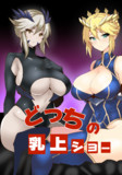 どっ○の乳上ショー