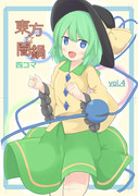 秋季例大祭５　新刊表紙