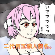 多摩職人