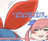 「レイちゃんのさつまいもでかくね？ｗｗ」