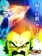 劇場版『ドラゴンボール超 パラガス』