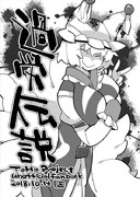 【秋季例大祭】過労伝説【新刊】