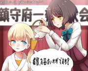 「神鷹の第一印象」