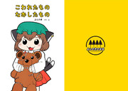 秋例大祭、紅楼夢新刊「こわれたもの　なおしたもの」