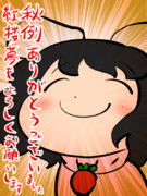 秋例５ありがとうございました