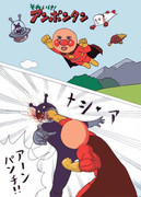 リアルアンパンマン ニコニコ静画 イラスト