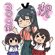 赤城ちゃんのつまみ食い・300話記念