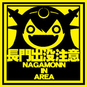 くちくかんちゃんきをつけて