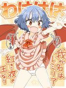 厨二病と粗忽とぱんつ