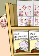 本屋さんに来たオクラホマちゃん