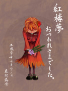 紅楼夢14 お疲れさまでした。