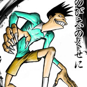 悪いなのび太 この対戦台は３人用なんだ ニコニコ静画 イラスト