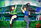 ルヴァンカップ決勝ユニコラ 湘南ベルマーレvs横浜Fマリノス