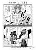 ガセ情報を流されるアークさん