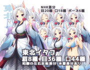 東北イタコ 立ち絵フリー素材