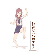 うごくせきぞうの物真似をする八神マキノちゃん