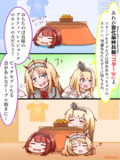 ネルソンさんと戦慄の畳化最終兵器