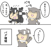 マレーバグちゃんとこつめちゃん