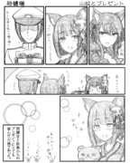 山城とプレゼント