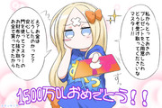 アビゲイルちゃんが1500万DLをお祝いしてくれるそうです