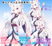 東北イタコ　キャラ立ち絵素材1.1