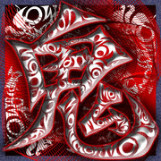 もん画伯の・・・『字』描いてみた。その１