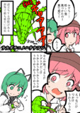 リグルとみすち