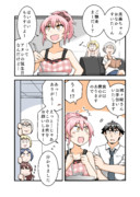 美嘉ねえお誕生日漫画