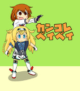 カンコレベイベイ