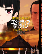 [MMD艦これ]エグゼクティブ・デシジョン(1996年)