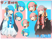 琴ノ葉姉妹立ち絵配布