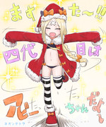 アビゲイルちゃん　VS　サンタ服