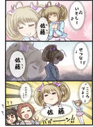 恋し佐藤、せつな佐藤、心強佐藤。