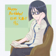 Happy Birthday！百科 文嘉！