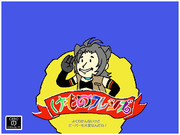 アメコミビーバー