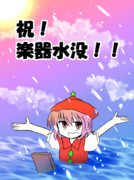 おめでと！！！！！