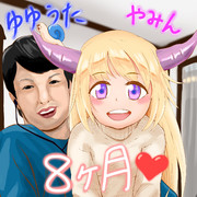ゆゆやみ