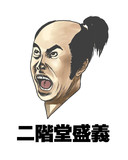 二階堂