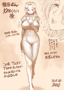 龍田さん10年後