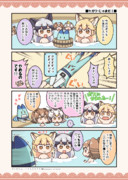 ケガワ・じゃまだ！