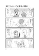 ハグレ王国建国日誌EP178