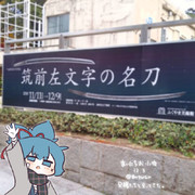 まいにちお小夜 #537