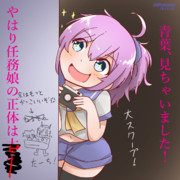 青葉さん、見てしまう