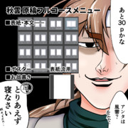 絶対入稿するウーマン