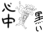 らくがきの心中